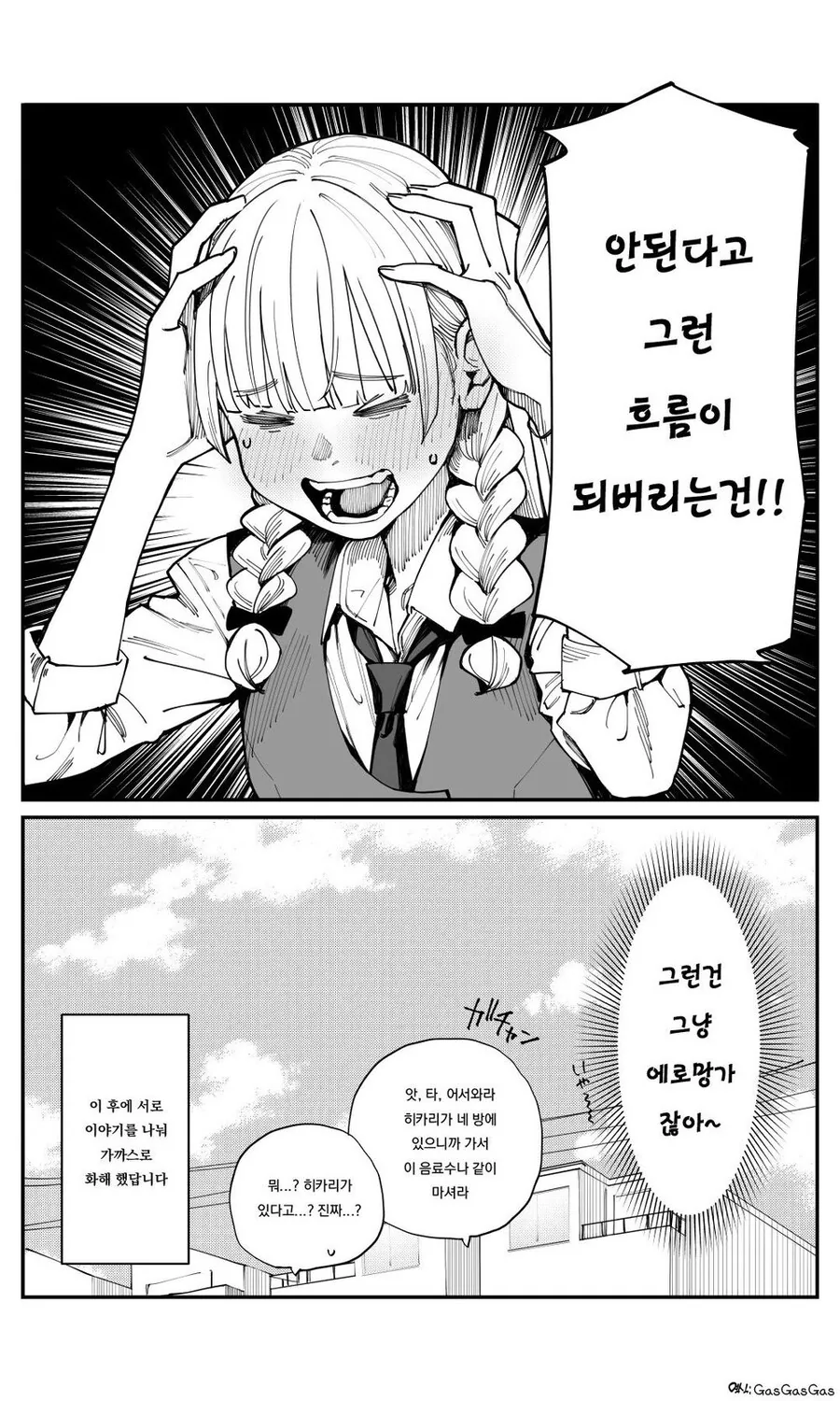 늦긴 했지만 소꿉친구를 좋아하게 되었습니다.manga - 이미지 23