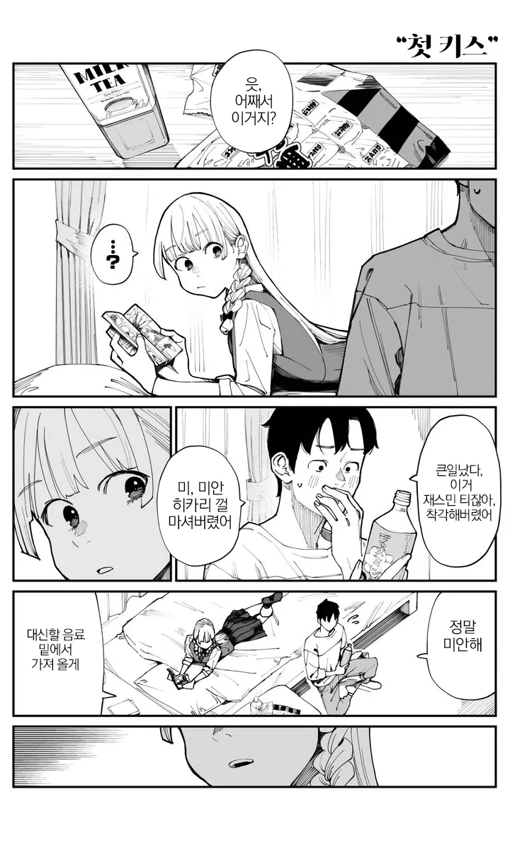 늦긴 했지만 소꿉친구를 좋아하게 되었습니다.manga - 이미지 24