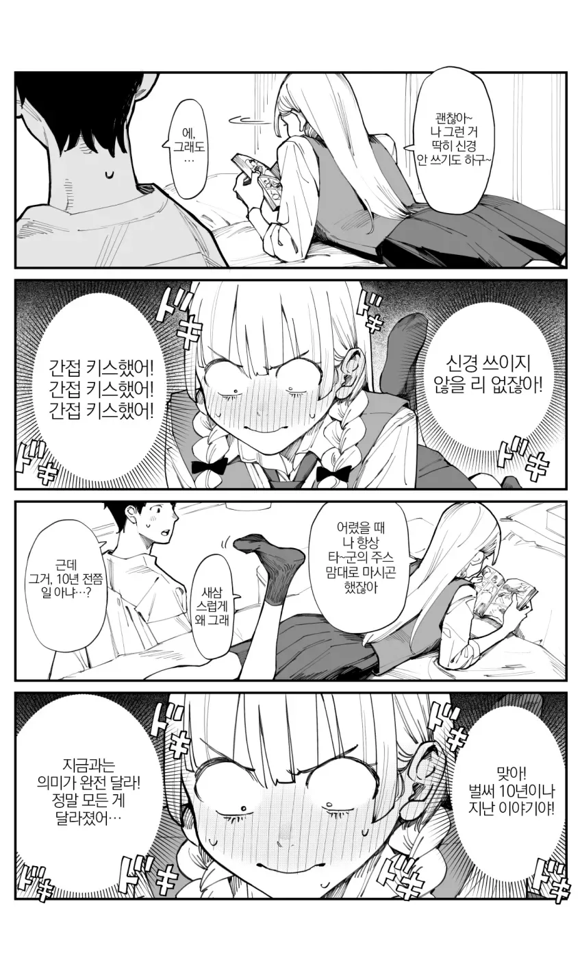 늦긴 했지만 소꿉친구를 좋아하게 되었습니다.manga - 이미지 25