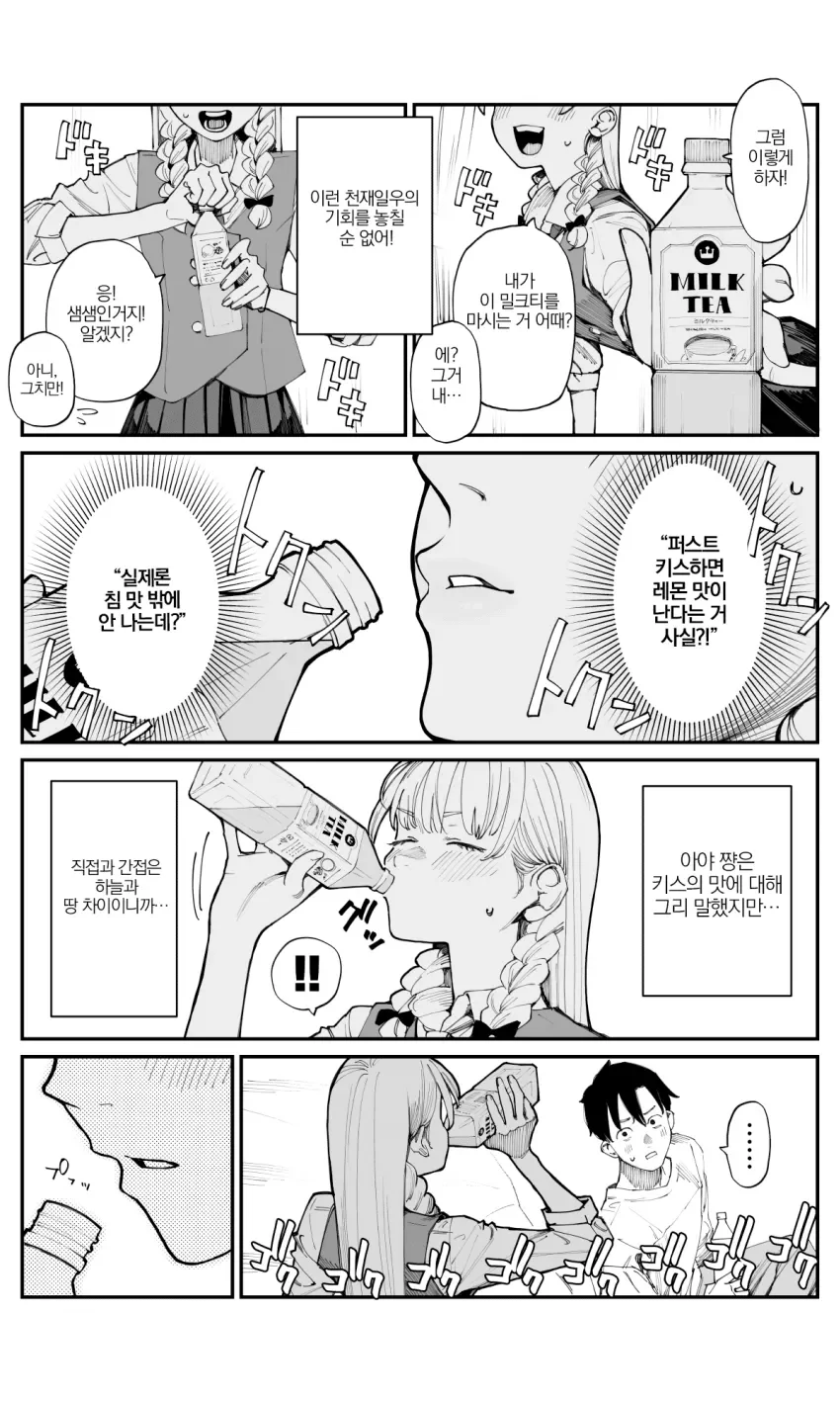 늦긴 했지만 소꿉친구를 좋아하게 되었습니다.manga - 이미지 26