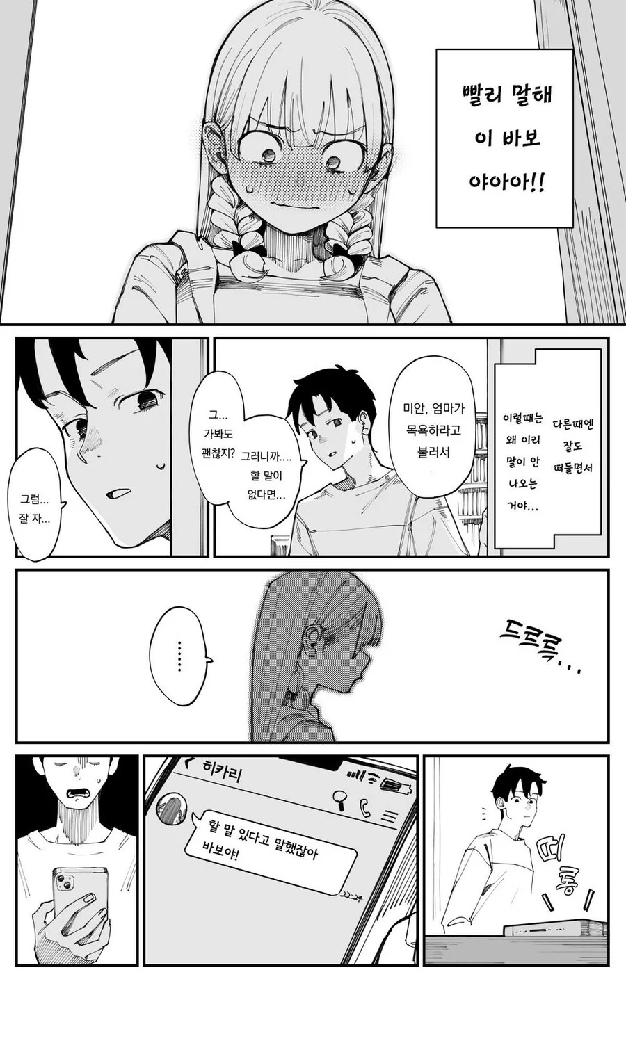 늦긴 했지만 소꿉친구를 좋아하게 되었습니다.manga - 이미지 33