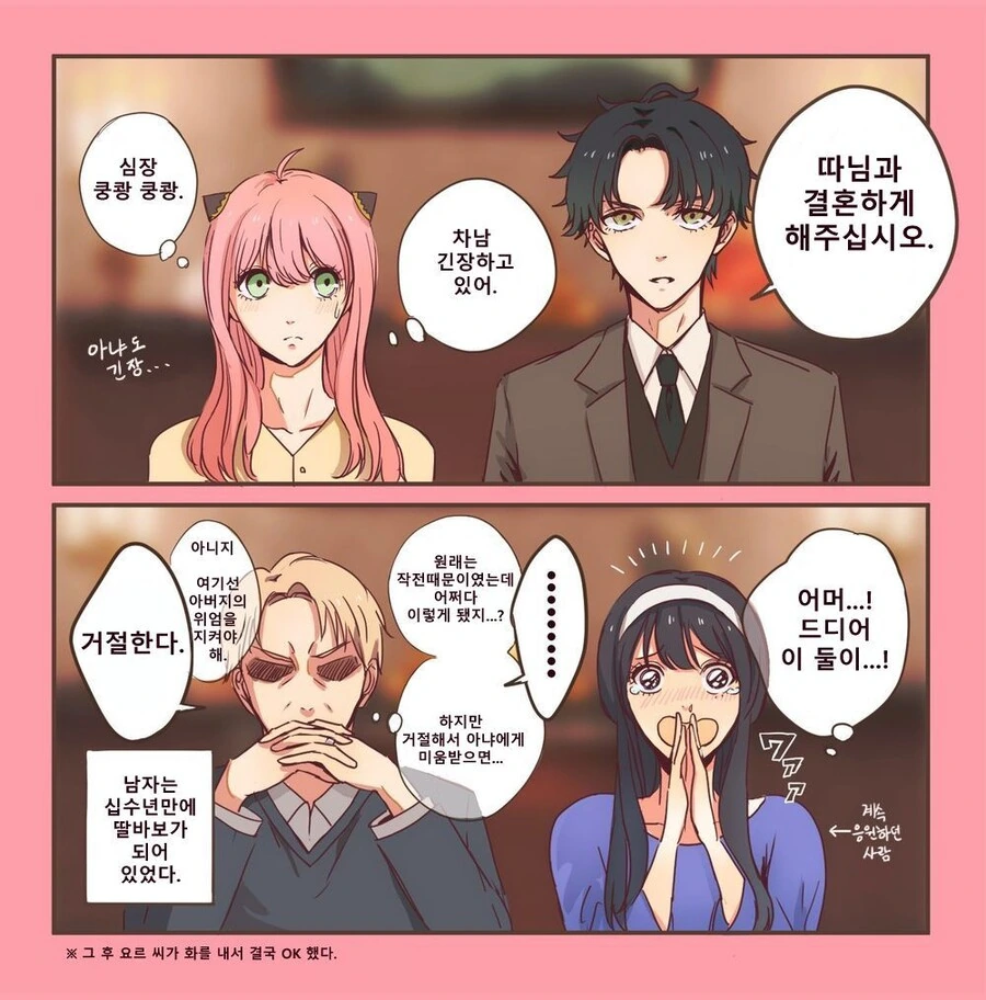 스파이패밀리)미래의 데미안이 결혼을 허락받으러왔다