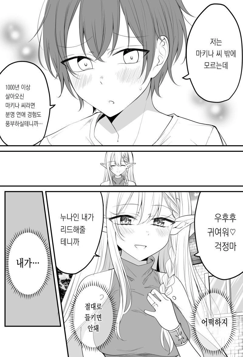 남편에게 숨기고 싶은 것이 있는 엘프 만화 - 이미지 4