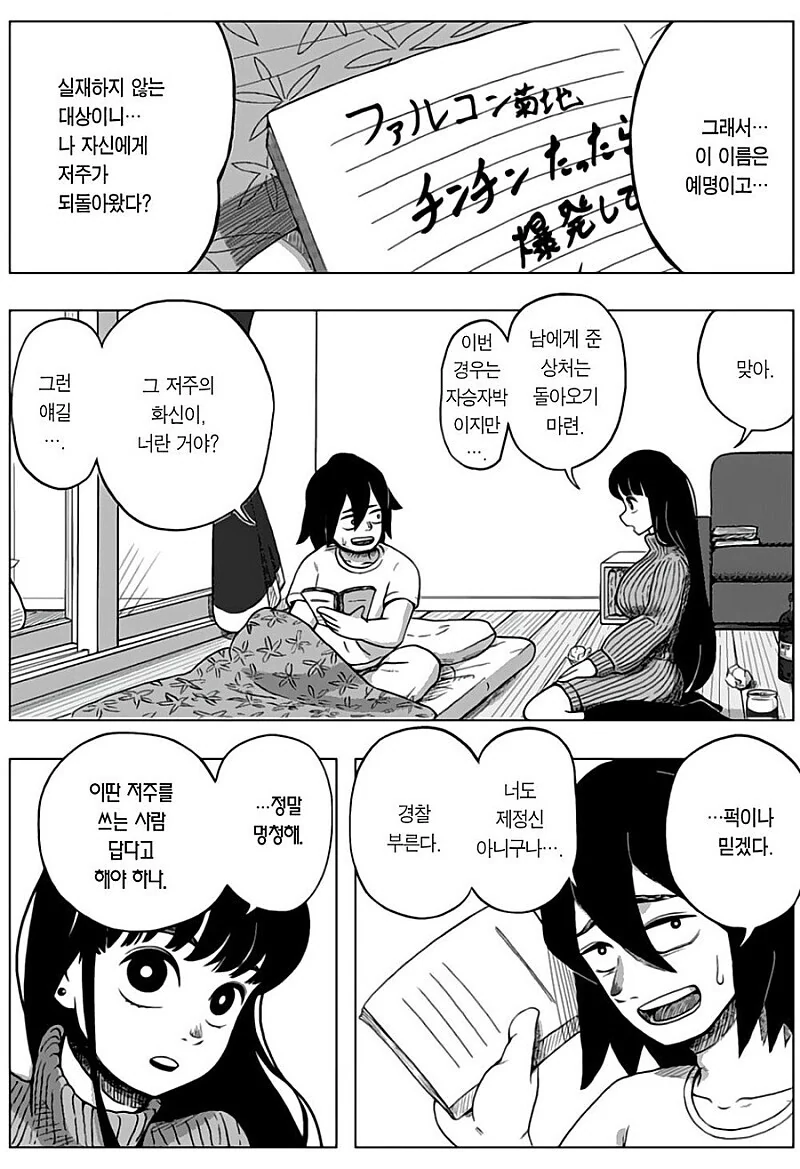 ㅈㅈ터진닷.manhwa - 이미지 7