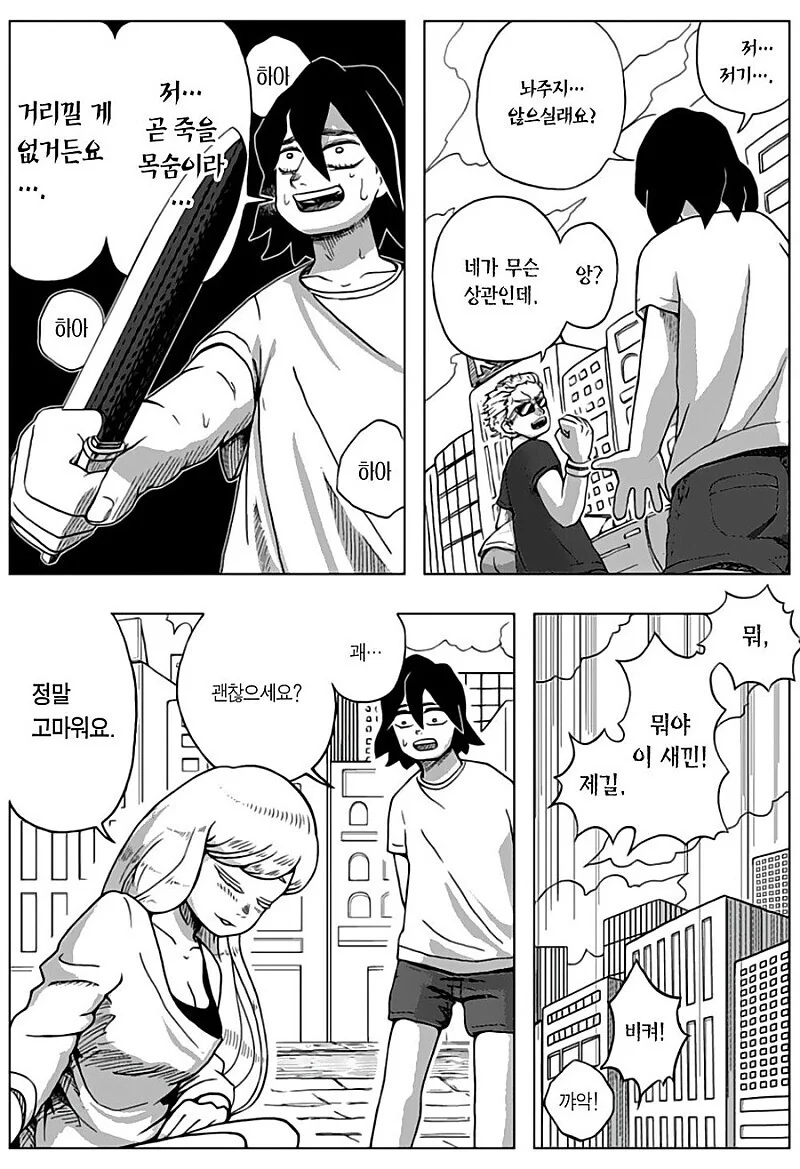 ㅈㅈ터진닷.manhwa - 이미지 19