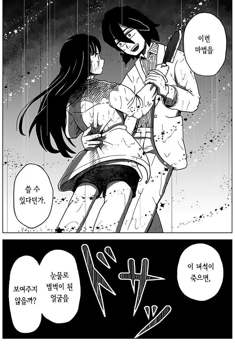 ㅈㅈ터진닷.manhwa - 이미지 41