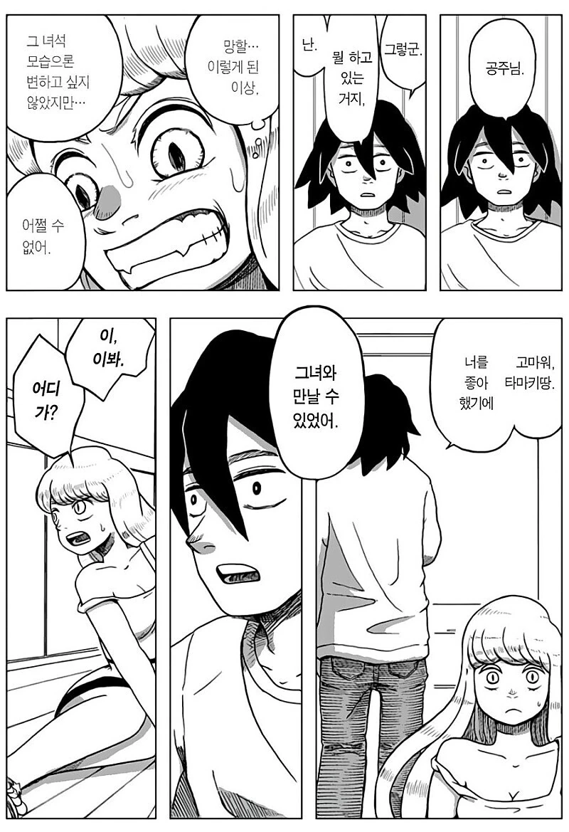ㅈㅈ터진닷.manhwa - 이미지 46
