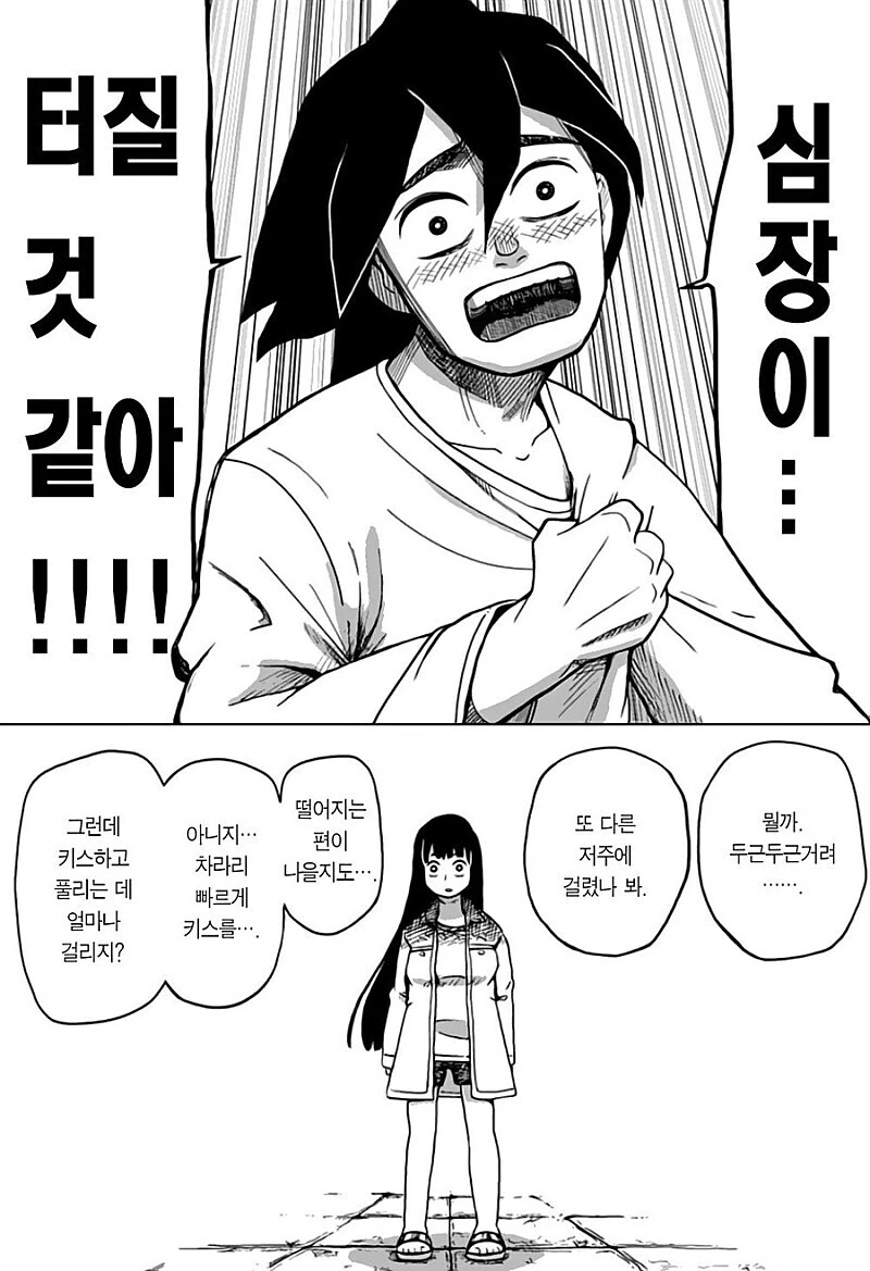 ㅈㅈ터진닷.manhwa - 이미지 57