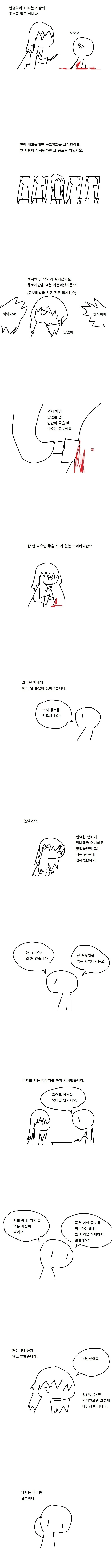 공포를 먹는 사람.manhwa