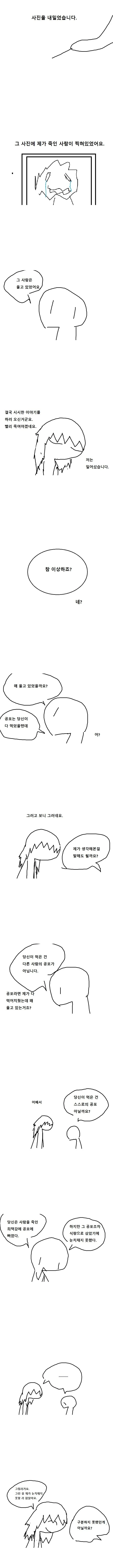 공포를 먹는 사람.manhwa - 이미지 2