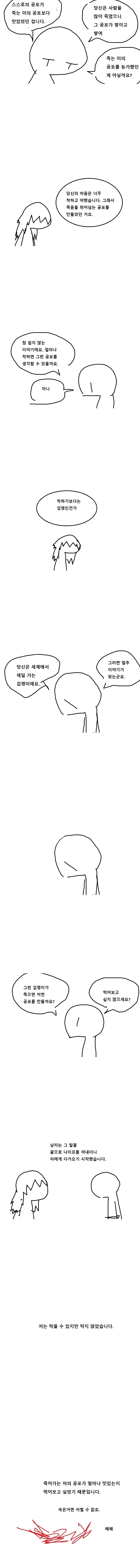 공포를 먹는 사람.manhwa - 이미지 3