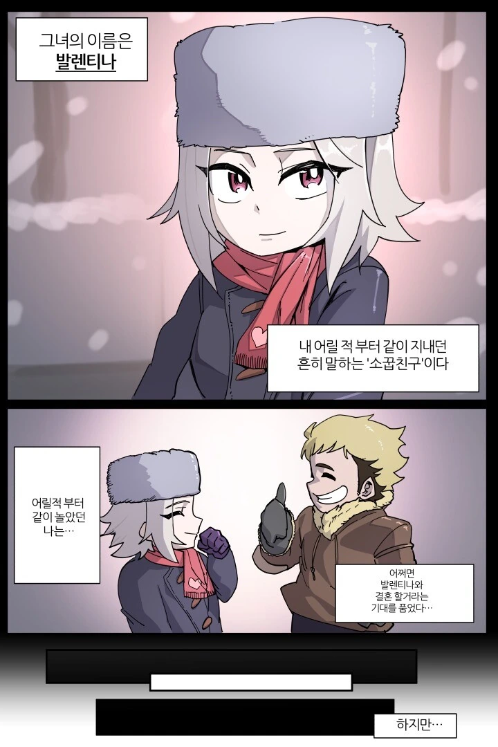 ㅎㅂ) 소꿉친구가 독재자자 되버린 만화 - 이미지 2