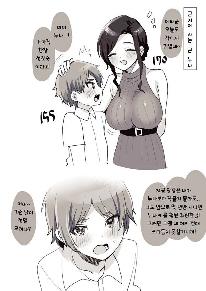 210cm의 누나가 부담스러운 ㅅㅌ