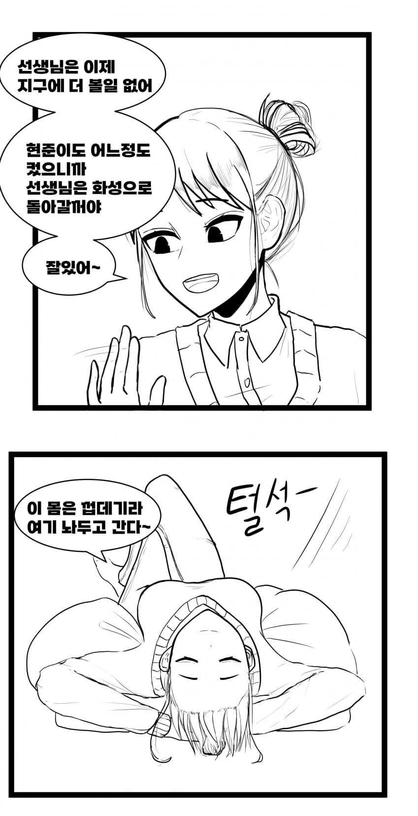 화성으로 돌아간 어린이집 교사.manwha - 이미지 2