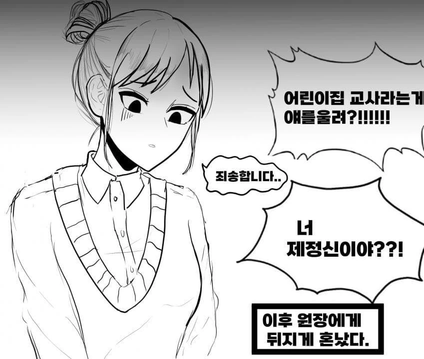 화성으로 돌아간 어린이집 교사.manwha - 이미지 6