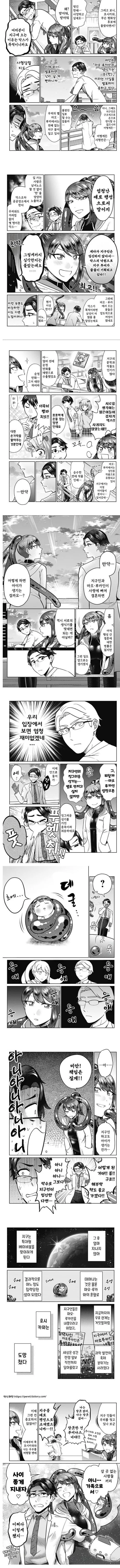 외계인들과 만나자마자 ㅅㄱㄱ를 가져버려서 베이비붐이 오는 만화 - 이미지 3