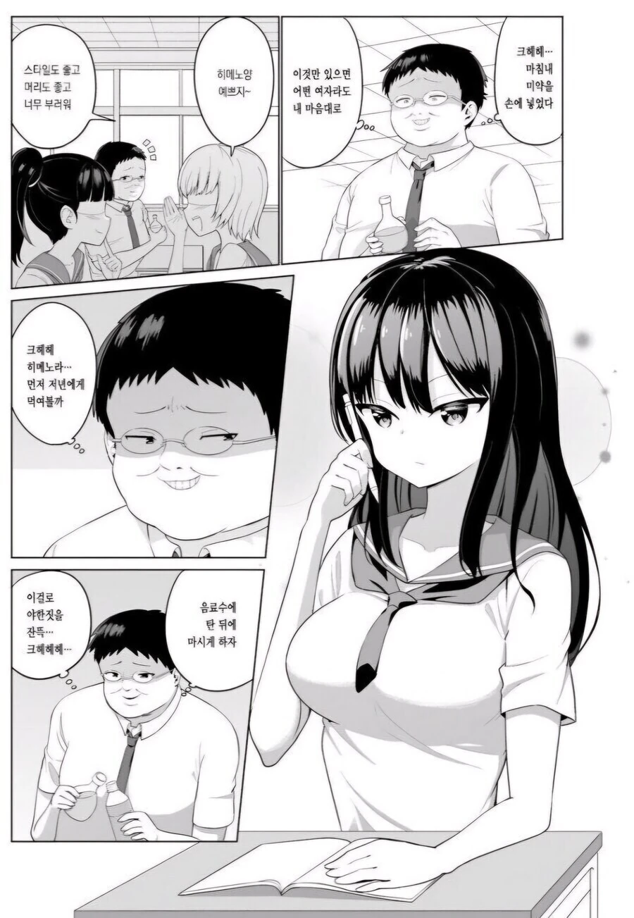 X파오후가 미약으로 ㅇㅎ 짓 하려는 만화.manhwa