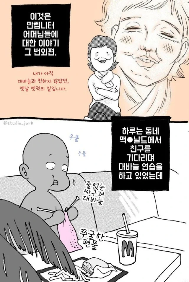 맥도널드에서 뜨개질한 갸루.manhwa - 이미지 2