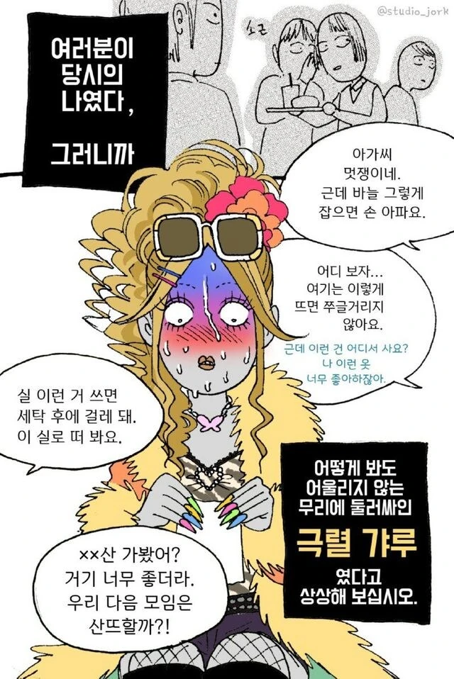 맥도널드에서 뜨개질한 갸루.manhwa - 이미지 6