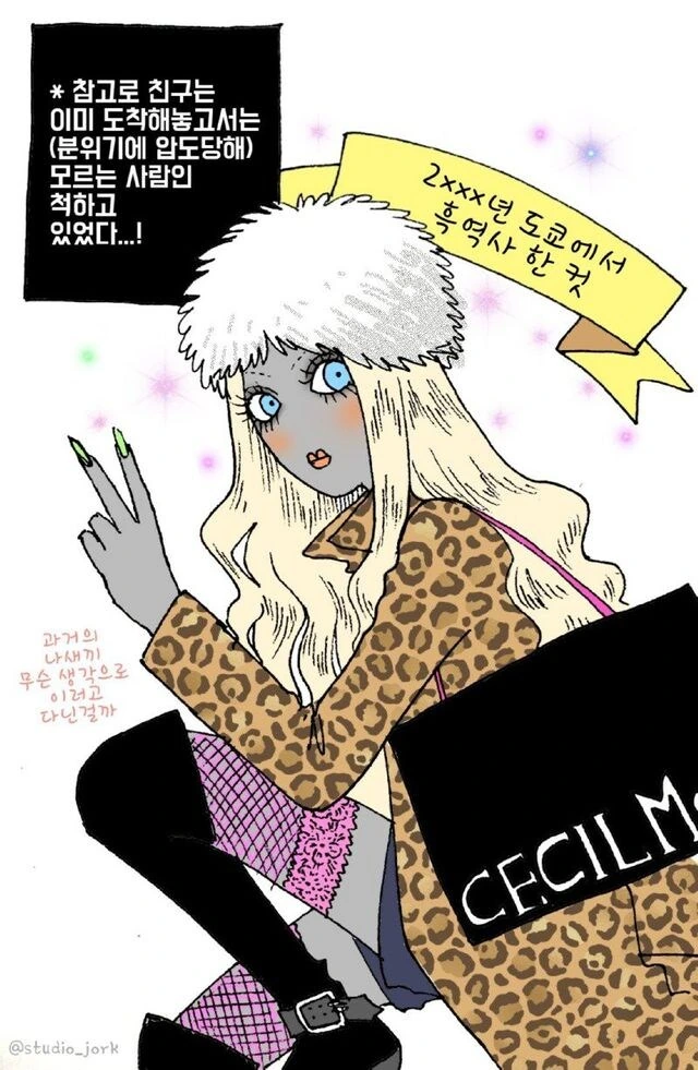 맥도널드에서 뜨개질한 갸루.manhwa - 이미지 7