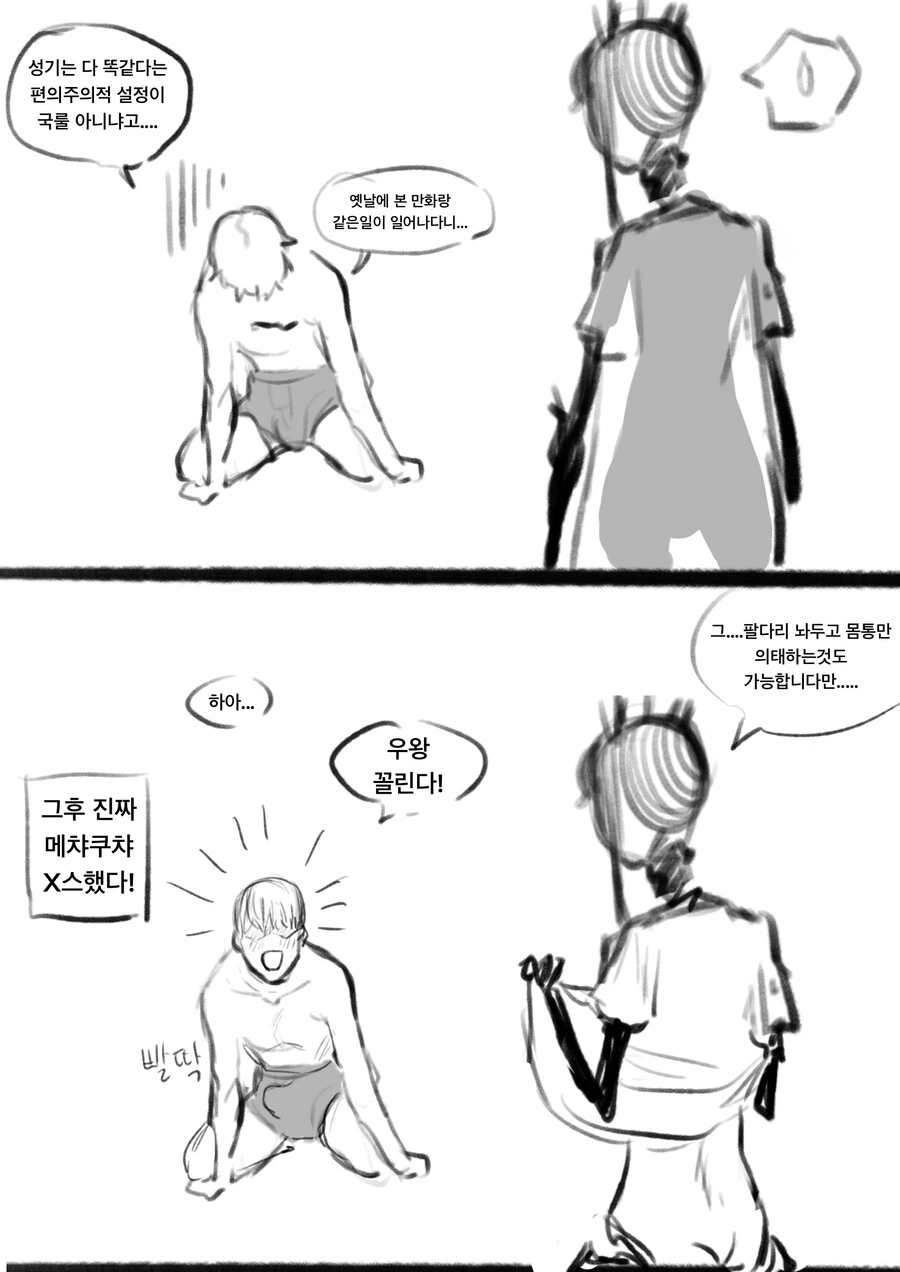 의태형 이종족이랑 순애 ㅇㅅ 하는 만화 - 이미지 22