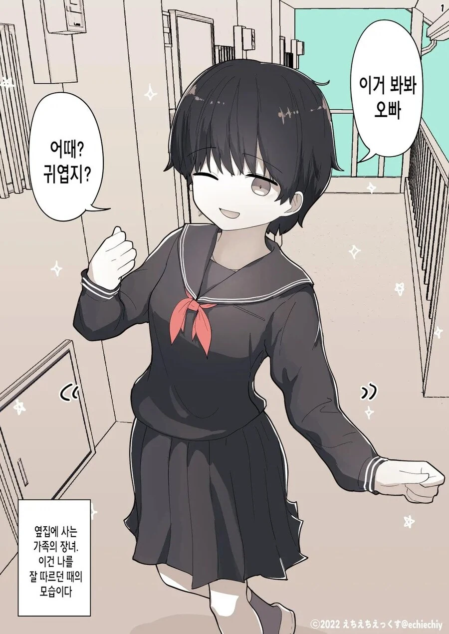 옆집 여자애와 타코야키 파티를 하는..manhwa - 이미지 3