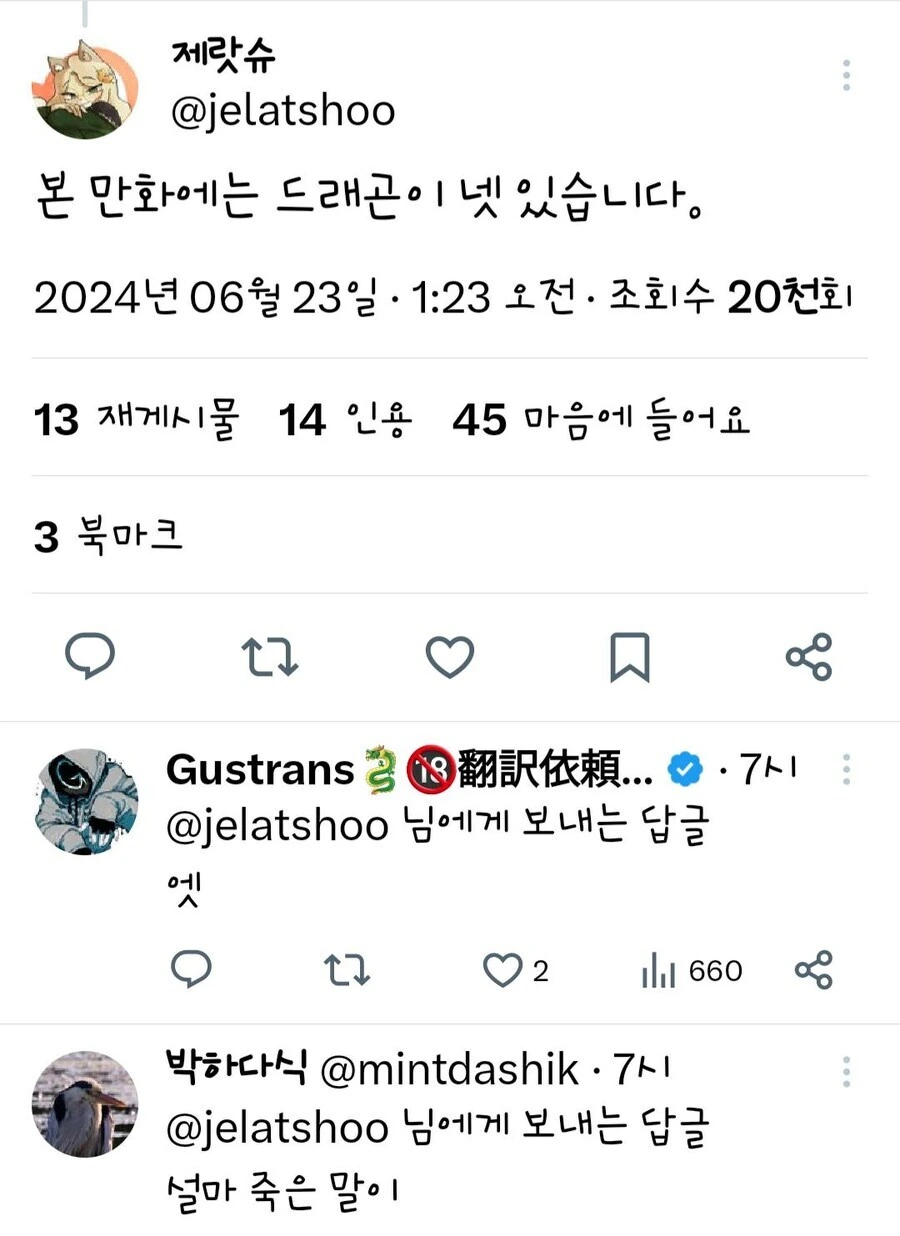 이상ㅅㅇ 드래곤이 폴리모프하는 만화.manwha - 이미지 4