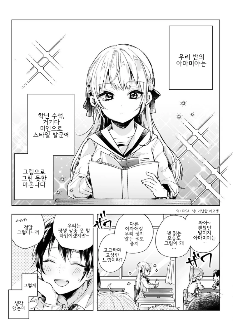 학교의 아이돌과 이야기하는.manhwa