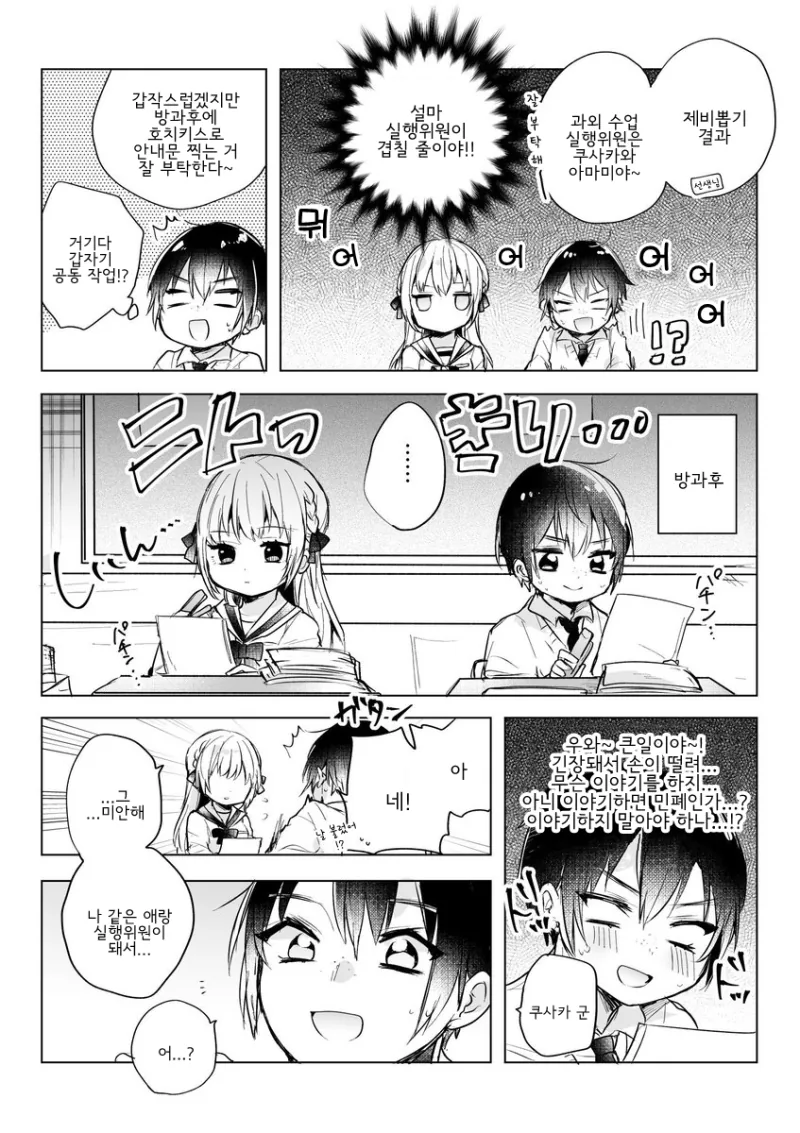 학교의 아이돌과 이야기하는.manhwa - 이미지 2