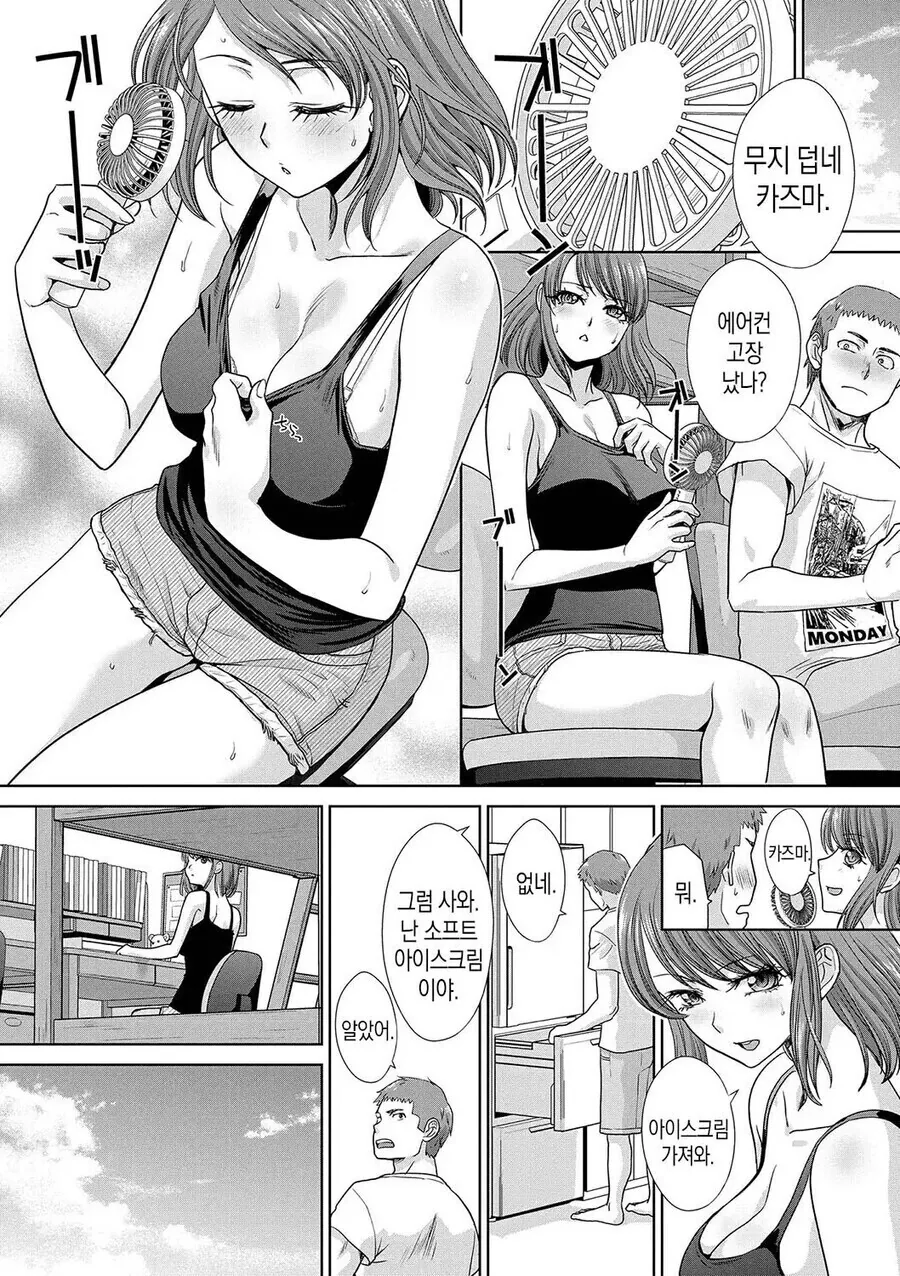 친근) 얼음과자 빠는 누나.