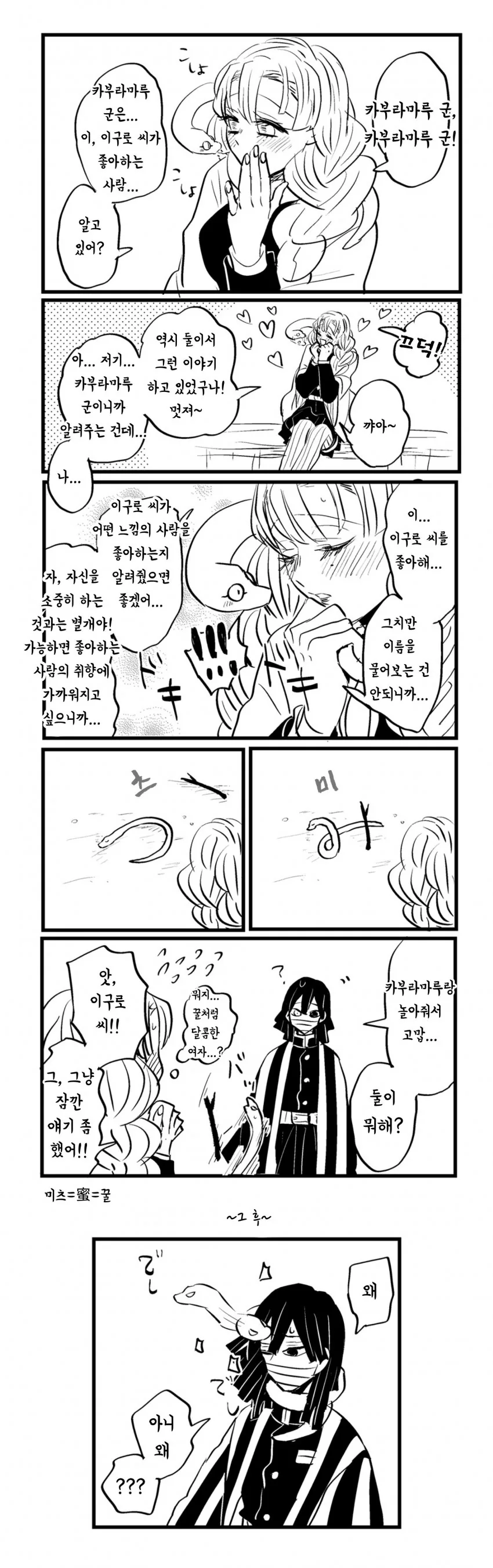 귀멸) 중매쟁이 뱀.manga (왼쪽에서 오른쪽으로 읽기)