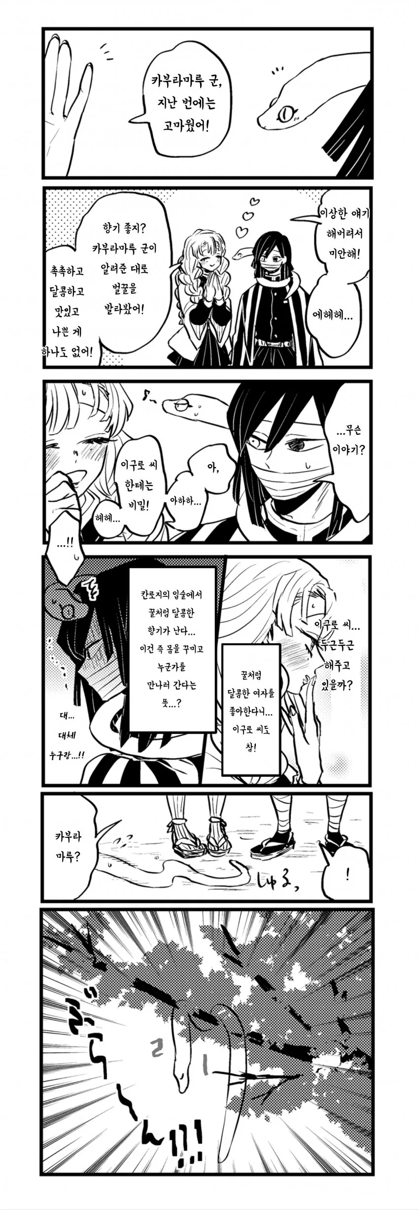 귀멸) 중매쟁이 뱀.manga (왼쪽에서 오른쪽으로 읽기) - 이미지 2
