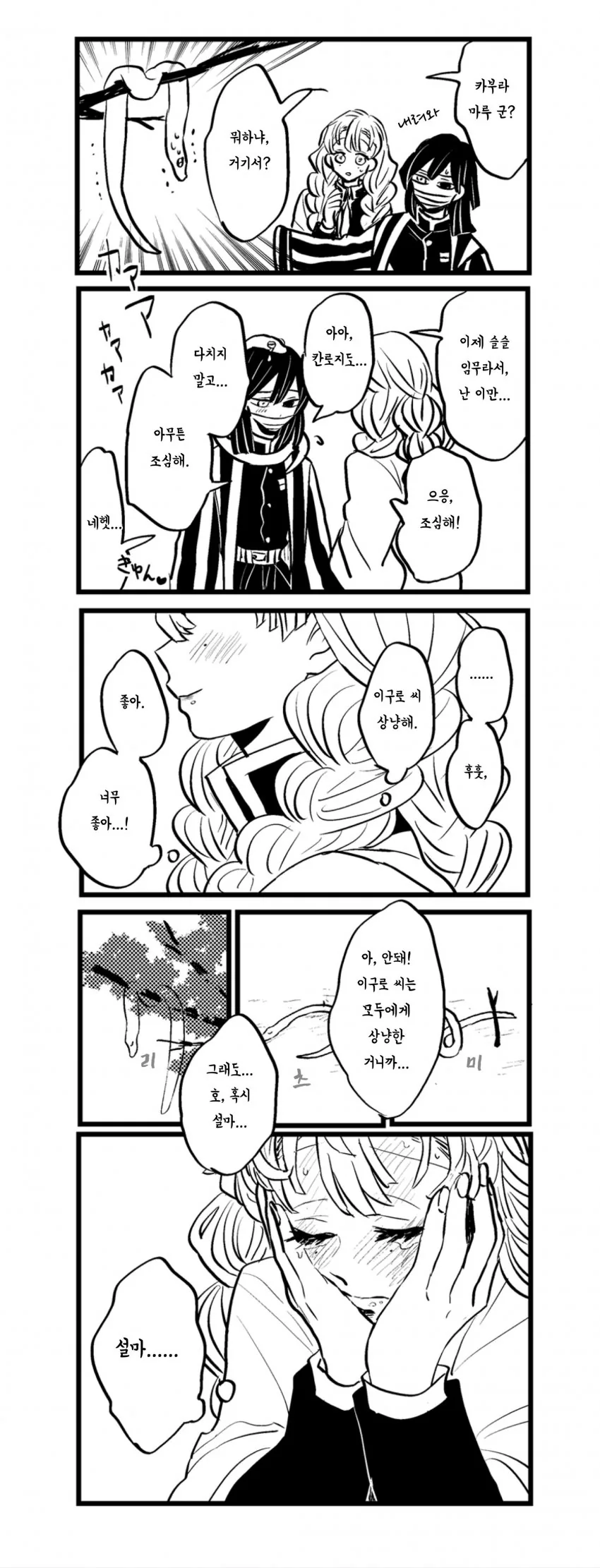 귀멸) 중매쟁이 뱀.manga (왼쪽에서 오른쪽으로 읽기) - 이미지 3