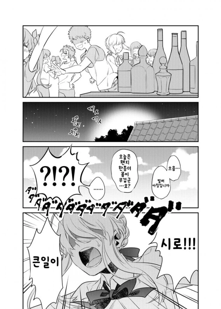 ㅇㄴㅅㅌ)세이버누나와 ㅅㅌ시로의 만화(마력충전있음)