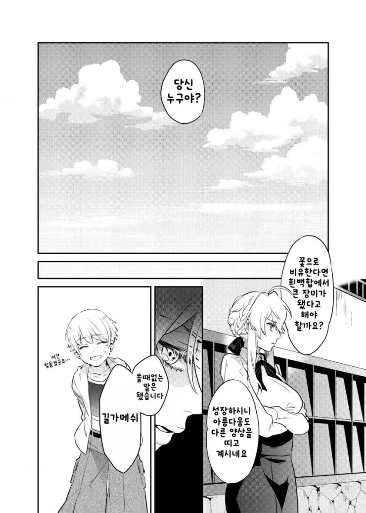 ㅇㄴㅅㅌ)세이버누나와 ㅅㅌ시로의 만화(마력충전있음) - 이미지 3