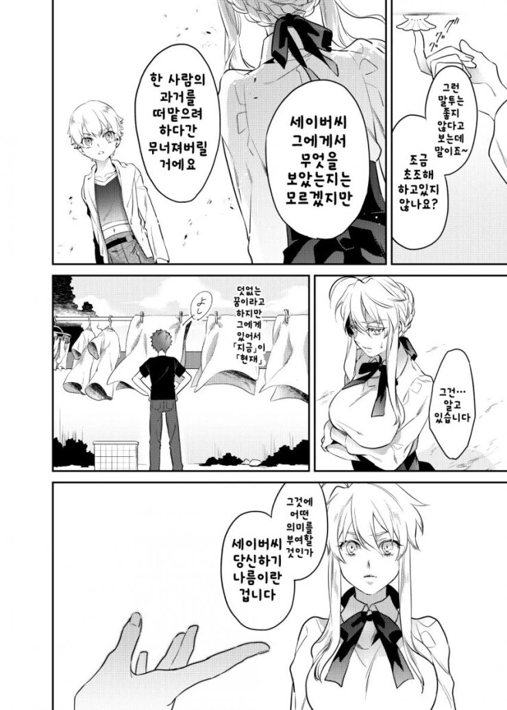 ㅇㄴㅅㅌ)세이버누나와 ㅅㅌ시로의 만화(마력충전있음) - 이미지 7