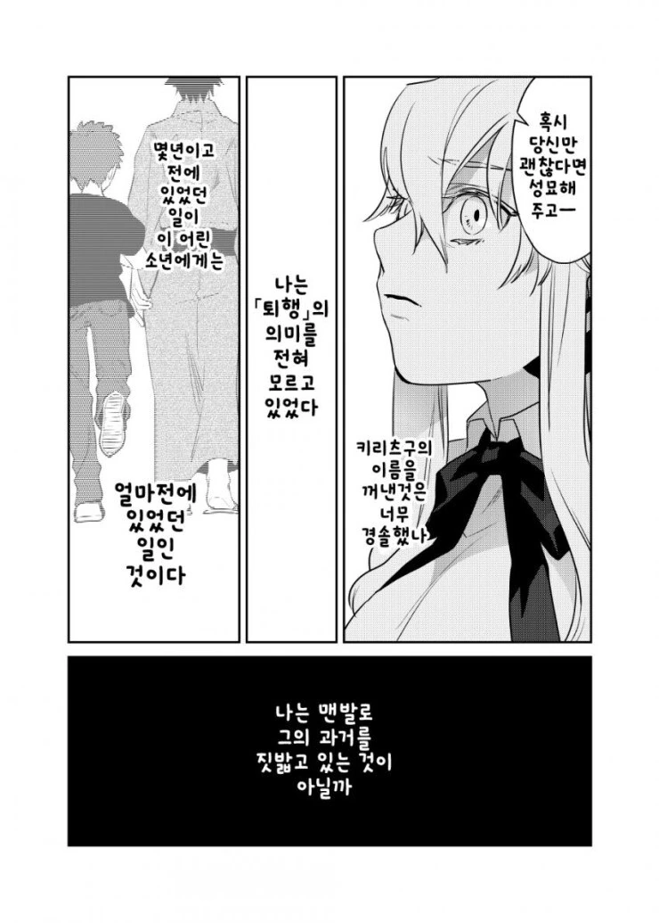 ㅇㄴㅅㅌ)세이버누나와 ㅅㅌ시로의 만화(마력충전있음) - 이미지 11