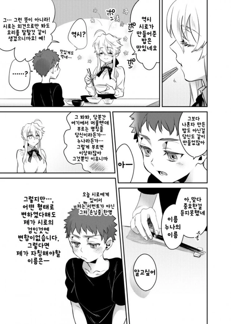 ㅇㄴㅅㅌ)세이버누나와 ㅅㅌ시로의 만화(마력충전있음) - 이미지 19