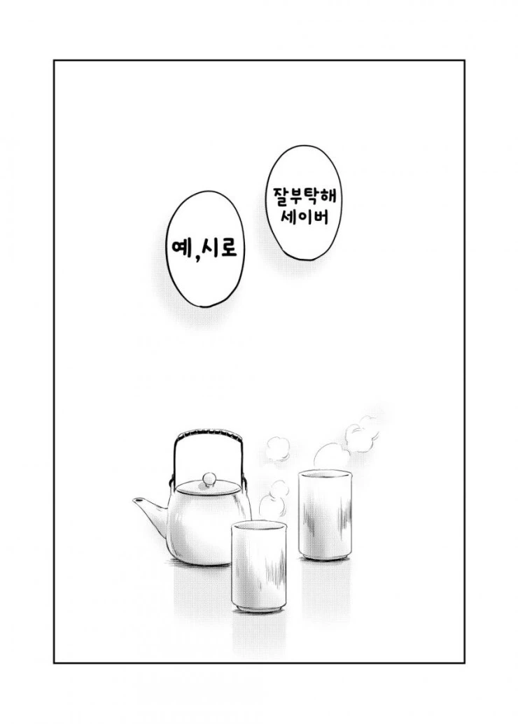 ㅇㄴㅅㅌ)세이버누나와 ㅅㅌ시로의 만화(마력충전있음) - 이미지 21