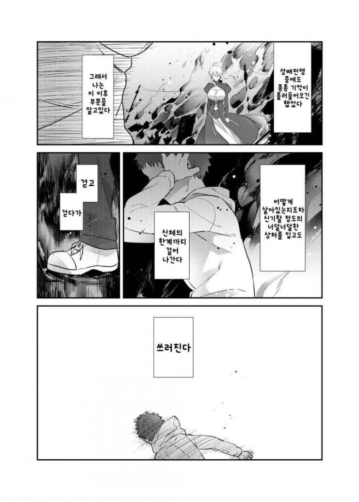 ㅇㄴㅅㅌ)세이버누나와 ㅅㅌ시로의 만화(마력충전있음) - 이미지 24