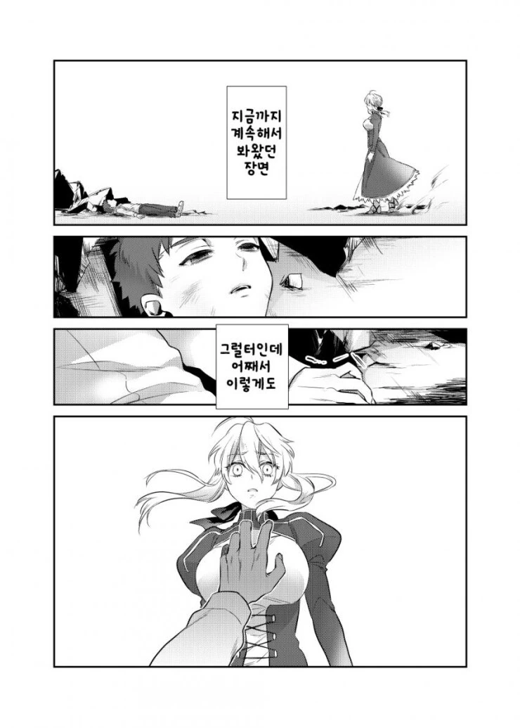 ㅇㄴㅅㅌ)세이버누나와 ㅅㅌ시로의 만화(마력충전있음) - 이미지 25