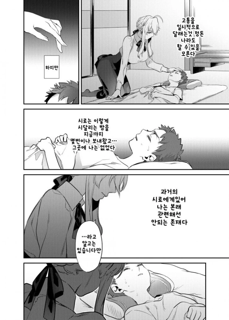 ㅇㄴㅅㅌ)세이버누나와 ㅅㅌ시로의 만화(마력충전있음) - 이미지 29