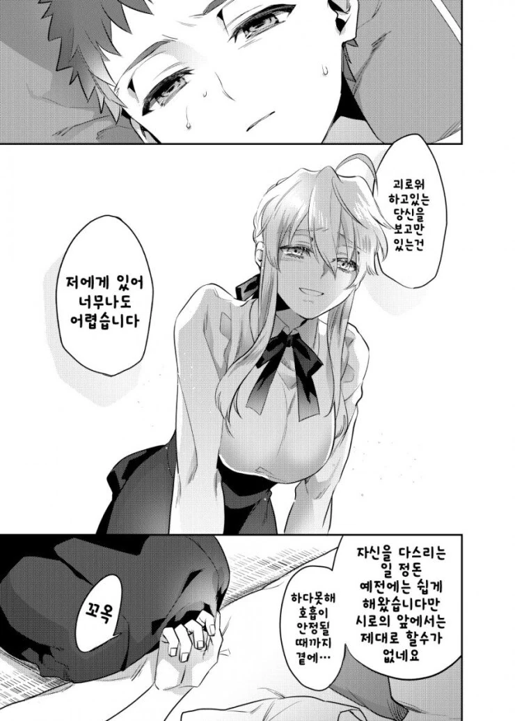 ㅇㄴㅅㅌ)세이버누나와 ㅅㅌ시로의 만화(마력충전있음) - 이미지 30