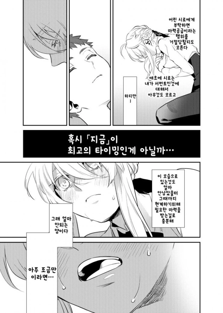 ㅇㄴㅅㅌ)세이버누나와 ㅅㅌ시로의 만화(마력충전있음) - 이미지 37