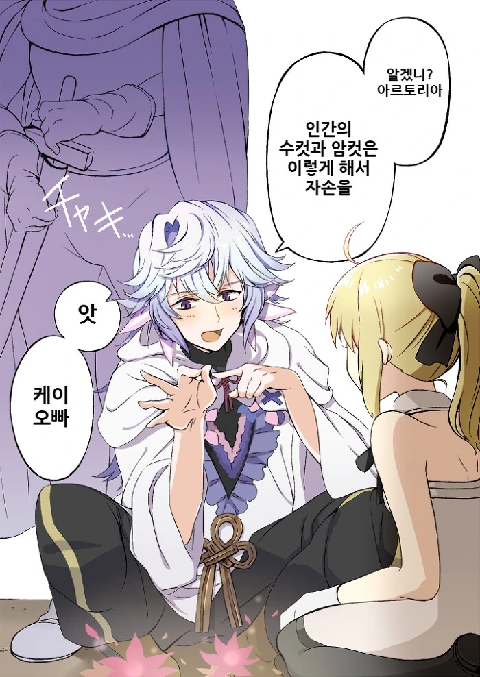 ㅇㄴㅅㅌ)세이버누나와 ㅅㅌ시로의 만화(마력충전있음) - 이미지 39