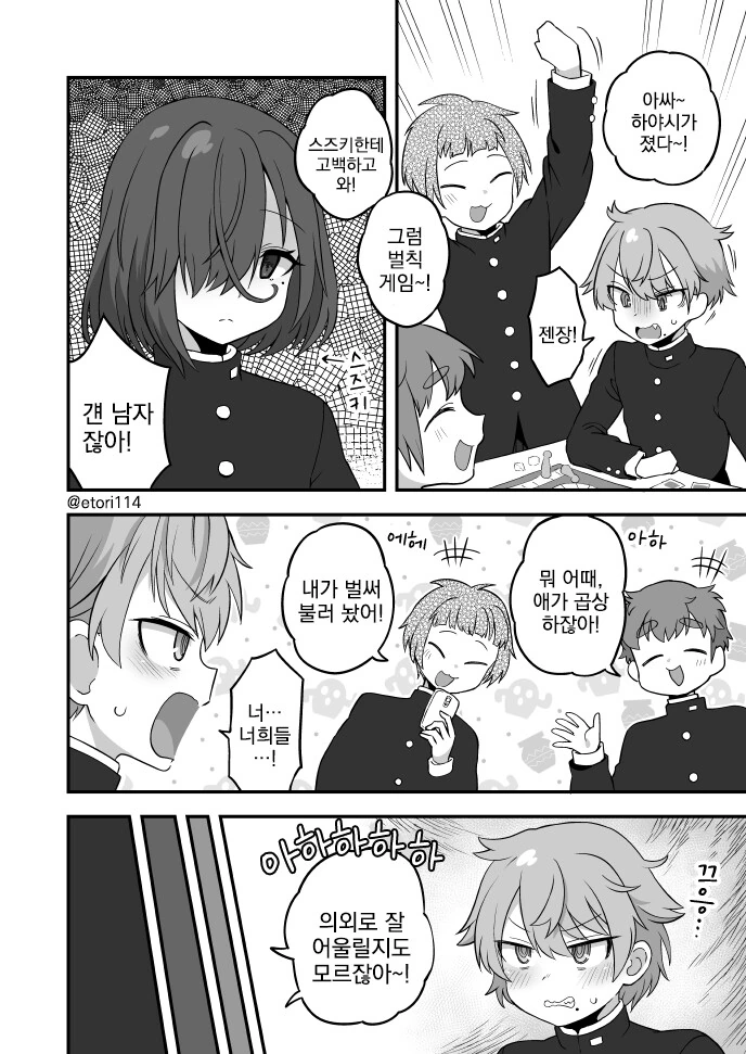 여장, 번역) 시작은 벌칙 게임이었을지라도.manga