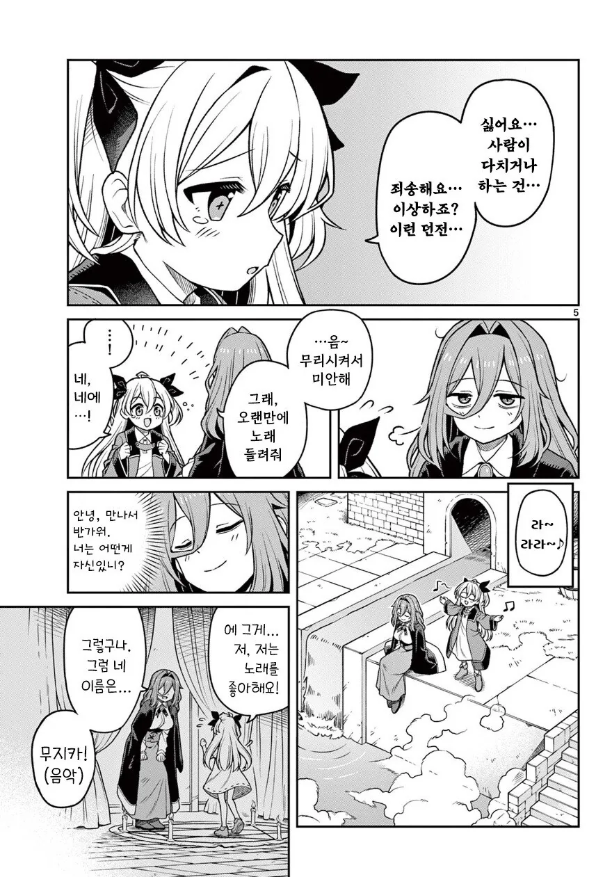 지친 마녀와 친절한 던전 만화 .manhwa - 이미지 5