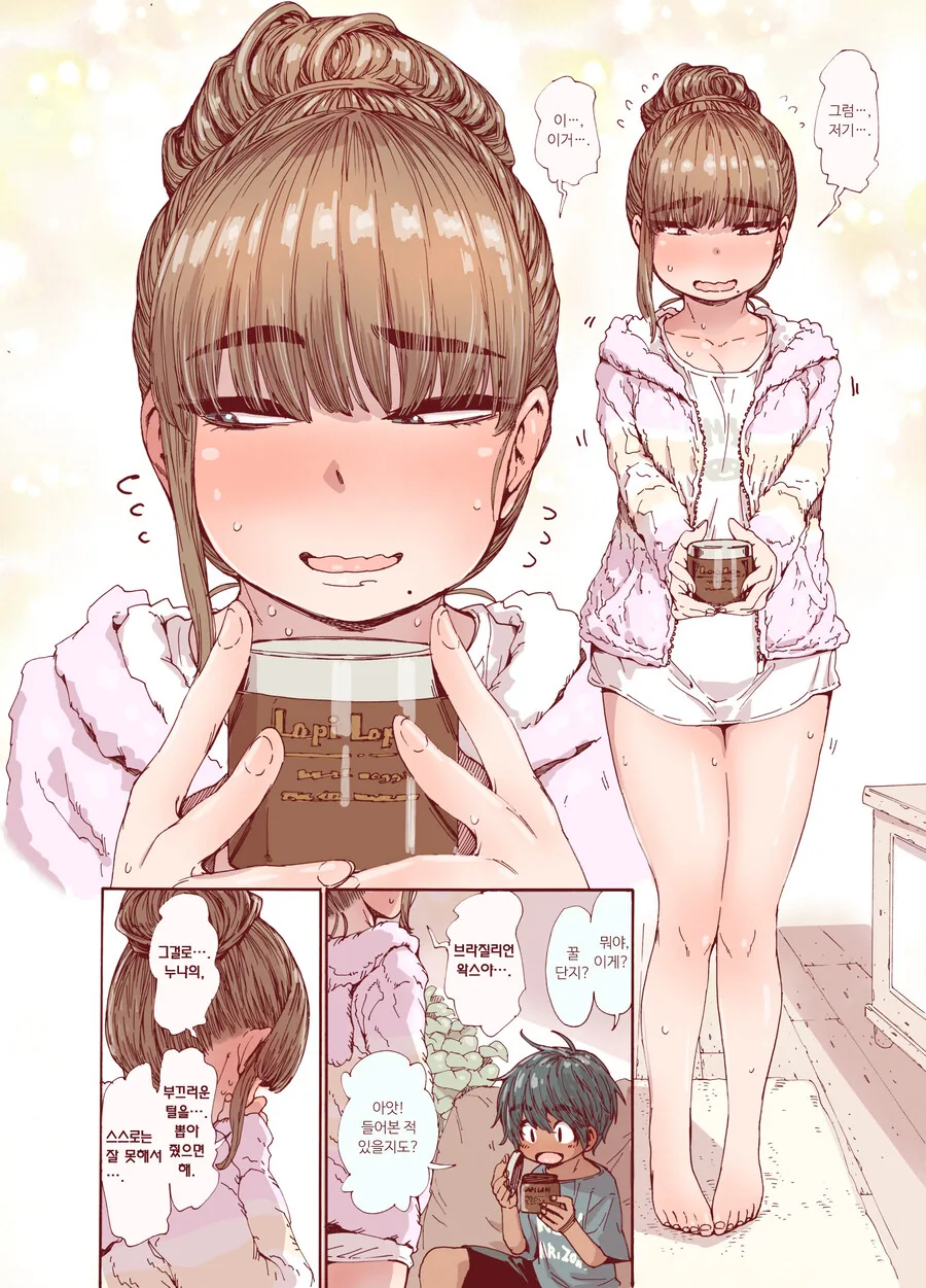 누나의 부끄러운 털을 뽑아주는.manga - 이미지 2