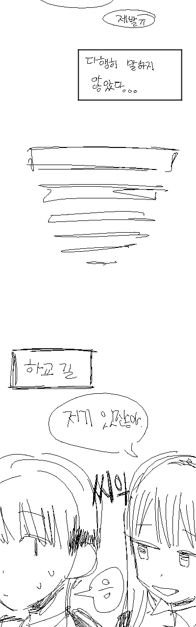 돌려서 고백 받는 여자.manhwa - 이미지 8