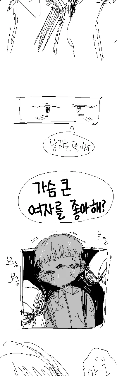 돌려서 고백 받는 여자.manhwa - 이미지 9